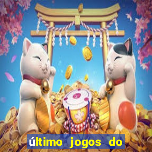 último jogos do s?o paulo