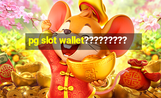 pg slot wallet?????????