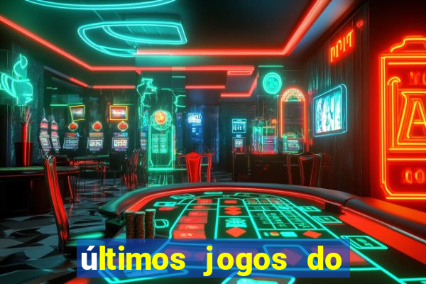 últimos jogos do s?o paulo