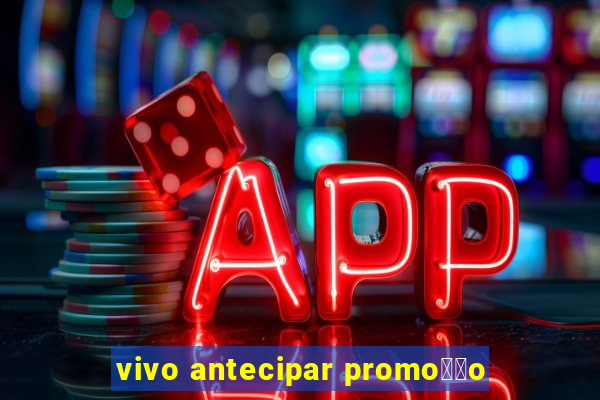 vivo antecipar promo莽茫o