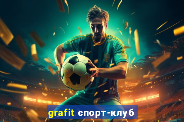 grafit спорт-клуб