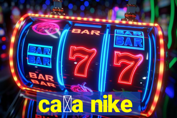 ca莽a nike