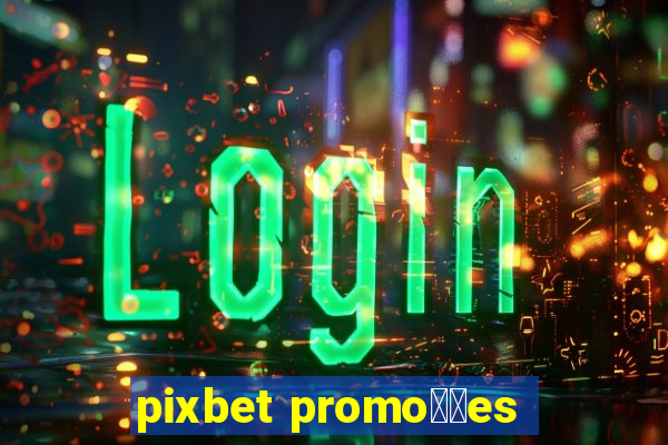 pixbet promo莽玫es