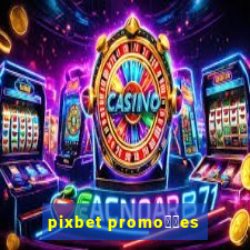 pixbet promo莽玫es