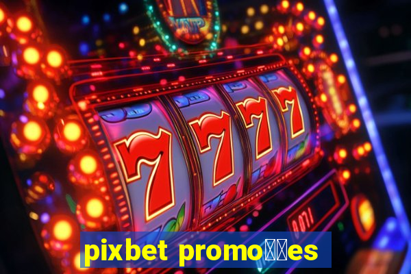 pixbet promo莽玫es