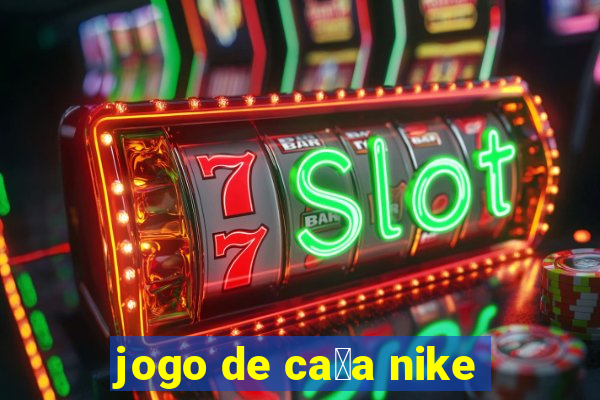 jogo de ca莽a nike