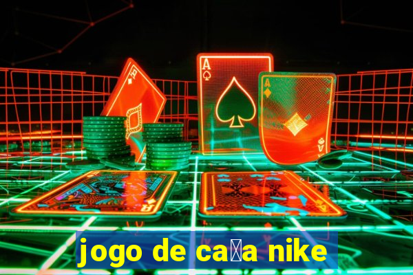 jogo de ca莽a nike