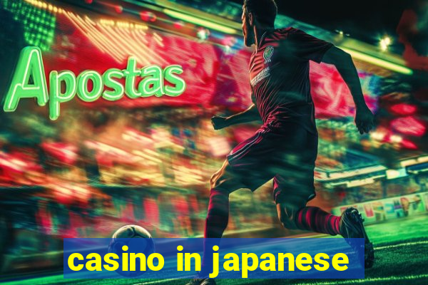 casino in japanese