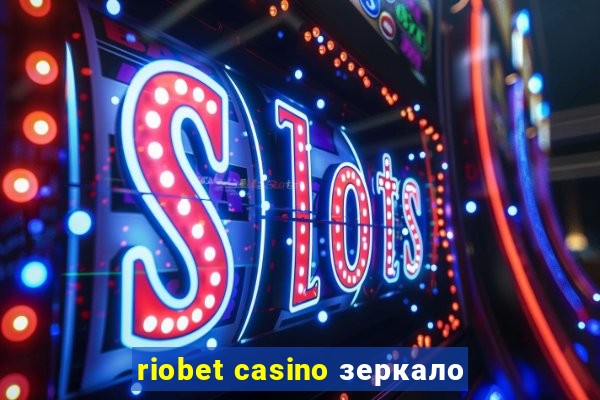 riobet casino зеркало