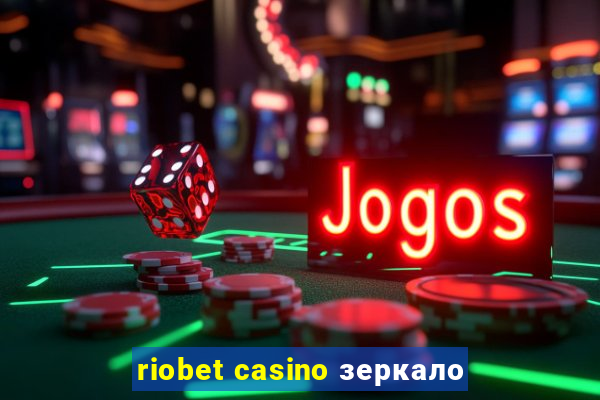 riobet casino зеркало