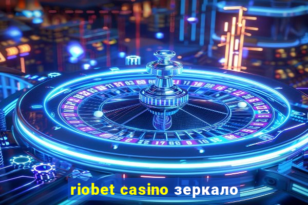 riobet casino зеркало