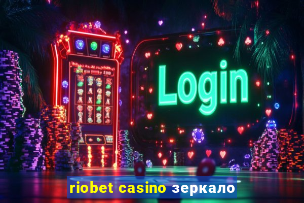 riobet casino зеркало