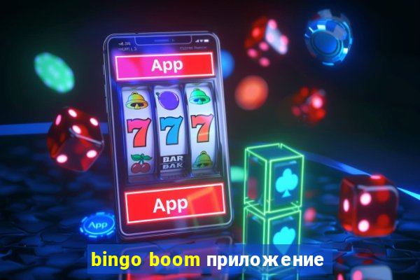 bingo boom приложение