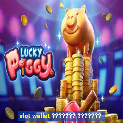 slot wallet ??????? ???????