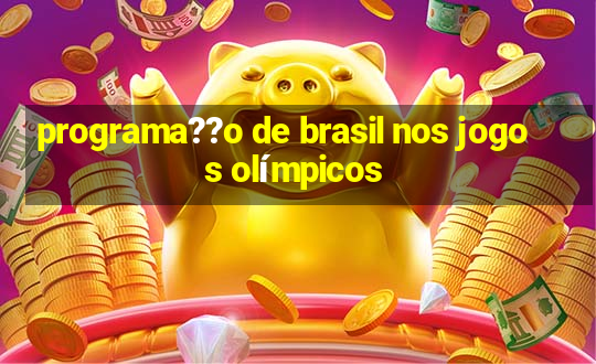 programa??o de brasil nos jogos olímpicos