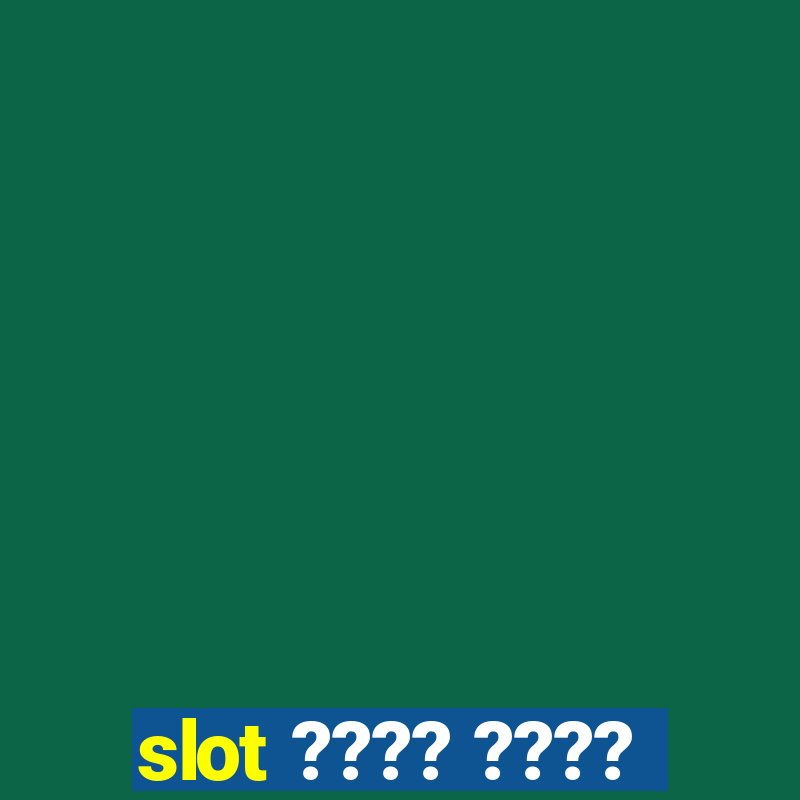 slot ???? ????