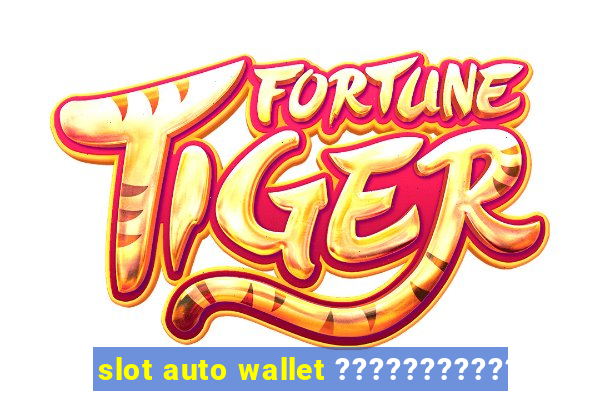 slot auto wallet ???????????