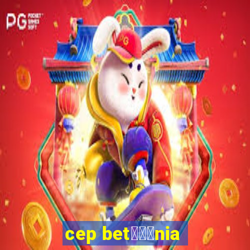 cep bet锟冿劲nia